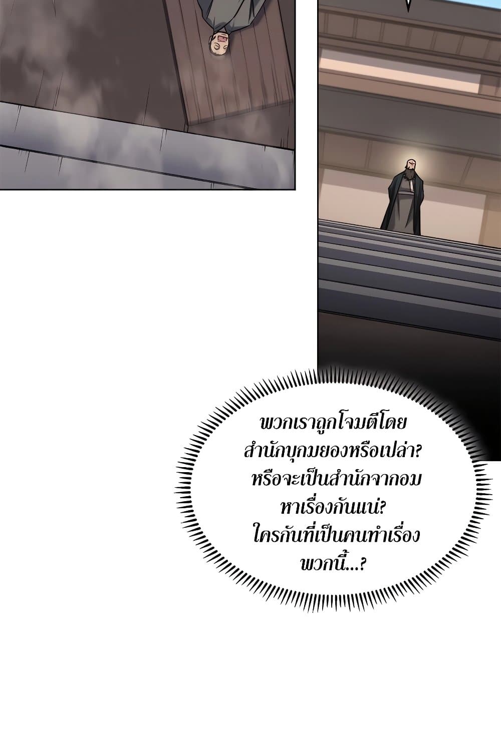 Chronicles of Heavenly Demon ตำนานมารสวรรค์ page 50