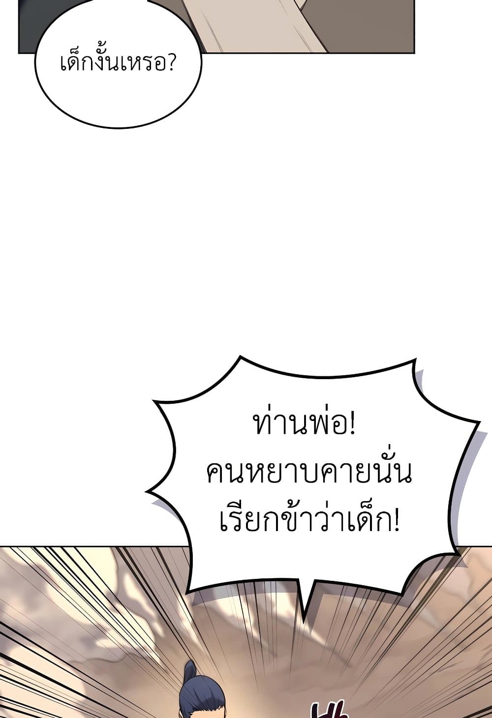 Chronicles of Heavenly Demon ตำนานมารสวรรค์ page 54