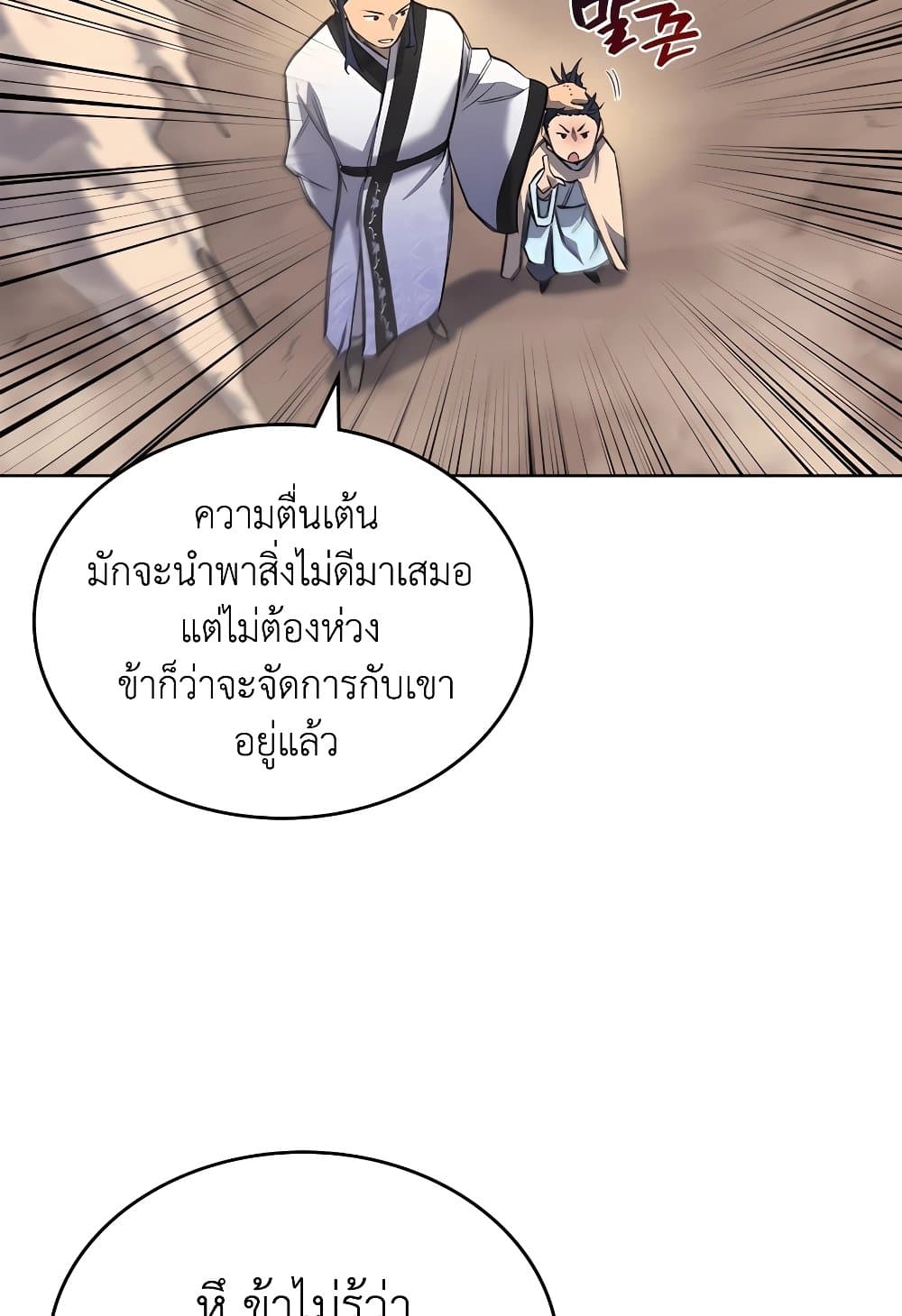 Chronicles of Heavenly Demon ตำนานมารสวรรค์ page 55