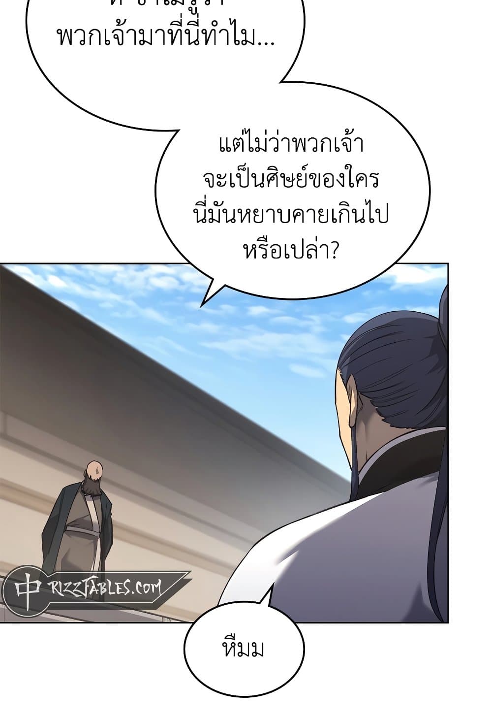 Chronicles of Heavenly Demon ตำนานมารสวรรค์ page 56