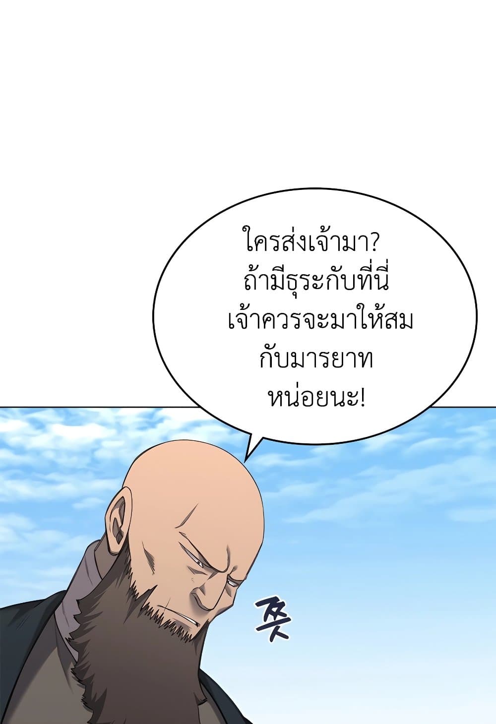 Chronicles of Heavenly Demon ตำนานมารสวรรค์ page 57