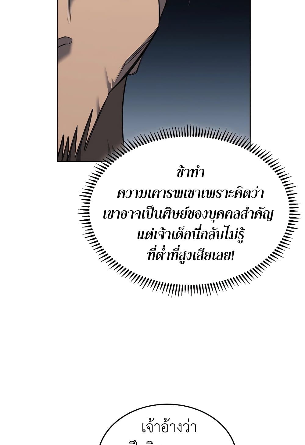 Chronicles of Heavenly Demon ตำนานมารสวรรค์ page 59