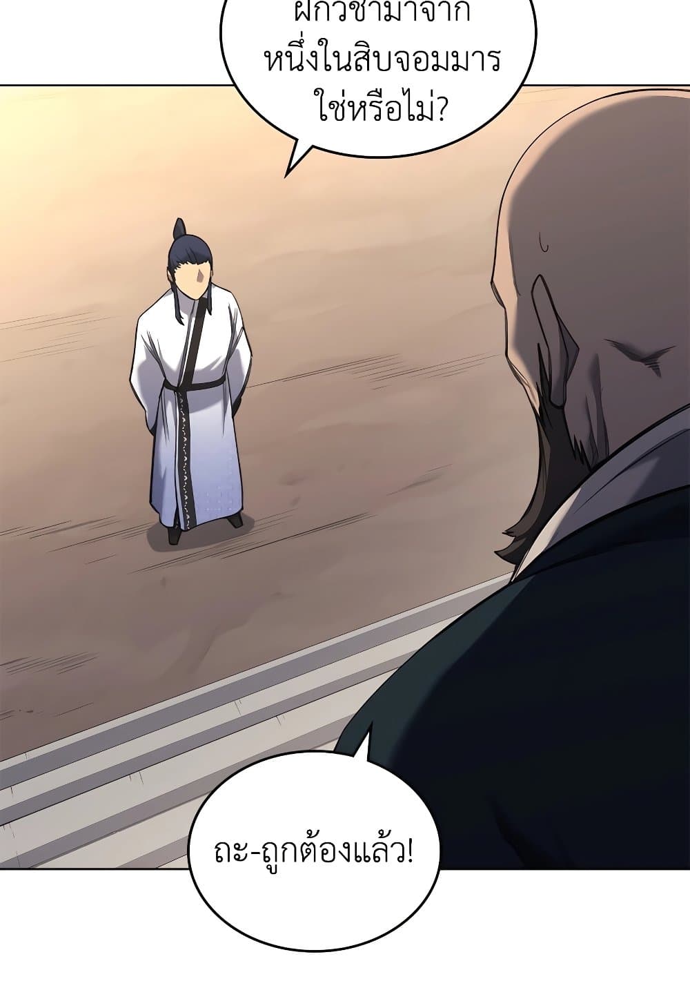 Chronicles of Heavenly Demon ตำนานมารสวรรค์ page 60