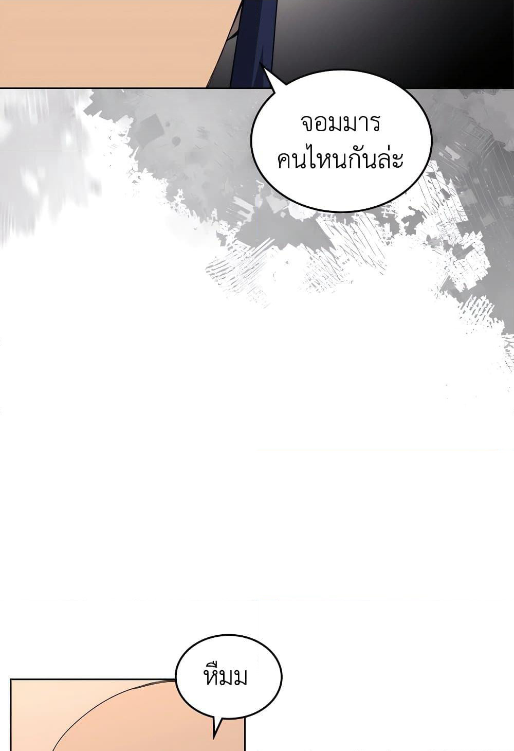 Chronicles of Heavenly Demon ตำนานมารสวรรค์ page 62