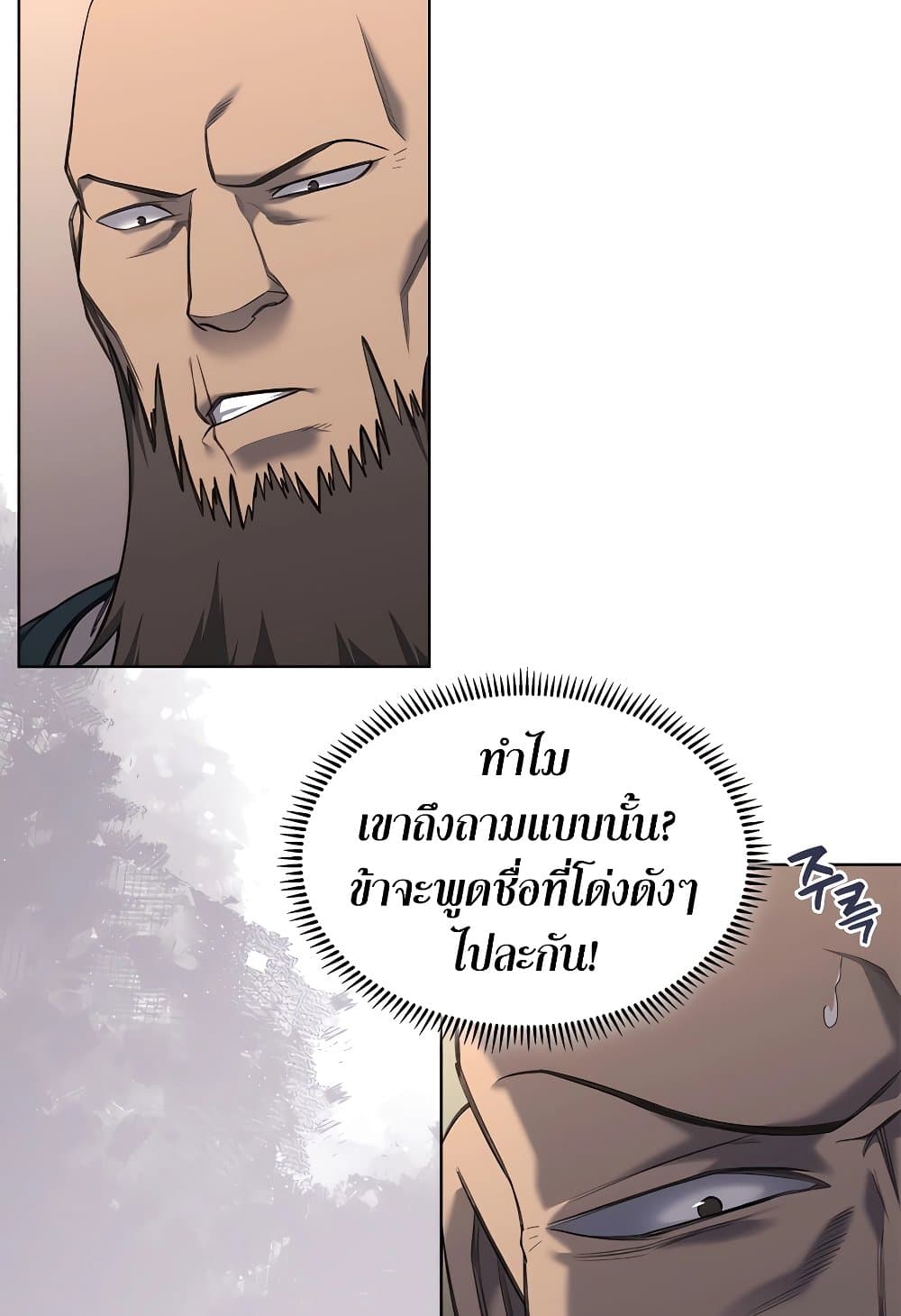Chronicles of Heavenly Demon ตำนานมารสวรรค์ page 63