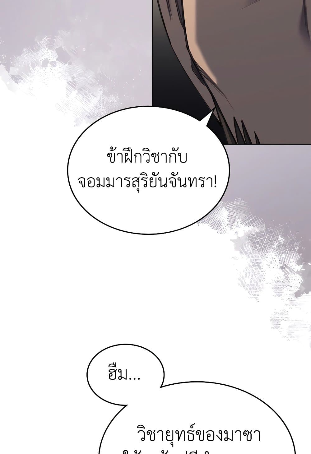 Chronicles of Heavenly Demon ตำนานมารสวรรค์ page 64