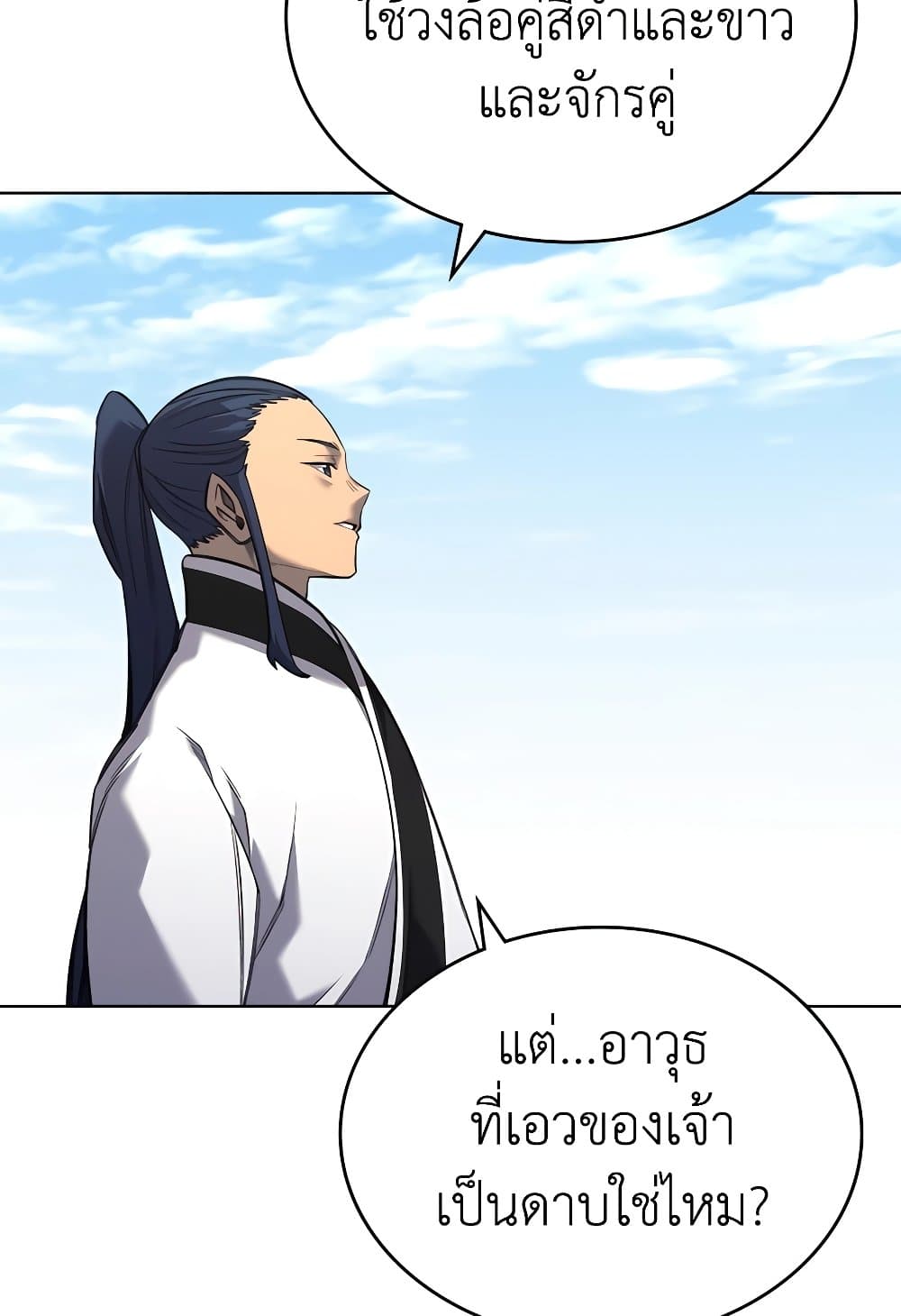 Chronicles of Heavenly Demon ตำนานมารสวรรค์ page 65