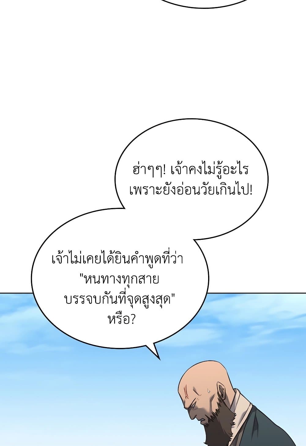 Chronicles of Heavenly Demon ตำนานมารสวรรค์ page 66