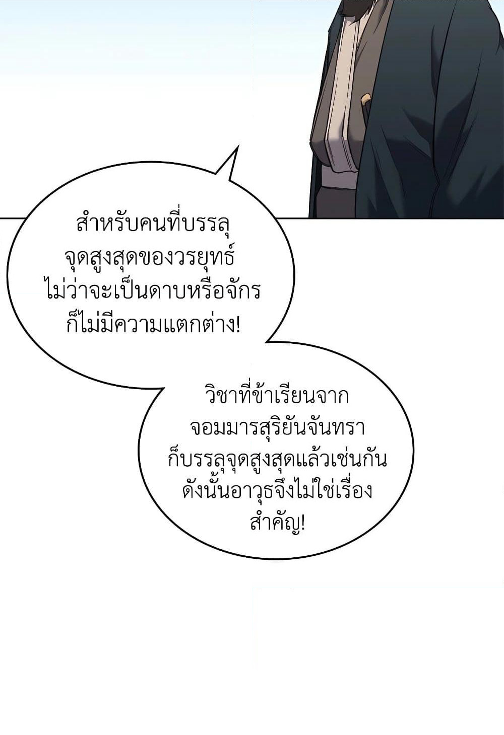 Chronicles of Heavenly Demon ตำนานมารสวรรค์ page 67