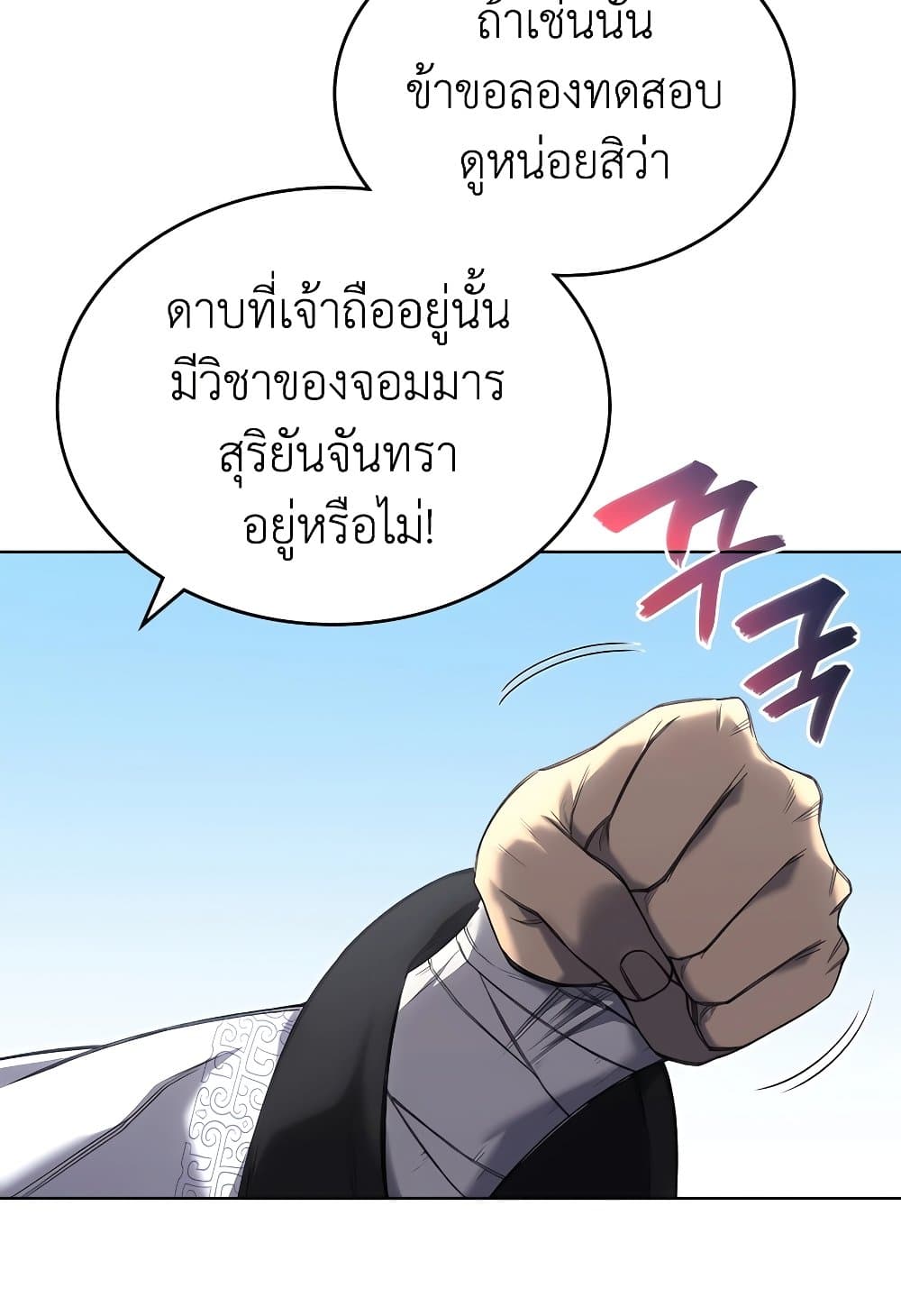 Chronicles of Heavenly Demon ตำนานมารสวรรค์ page 69