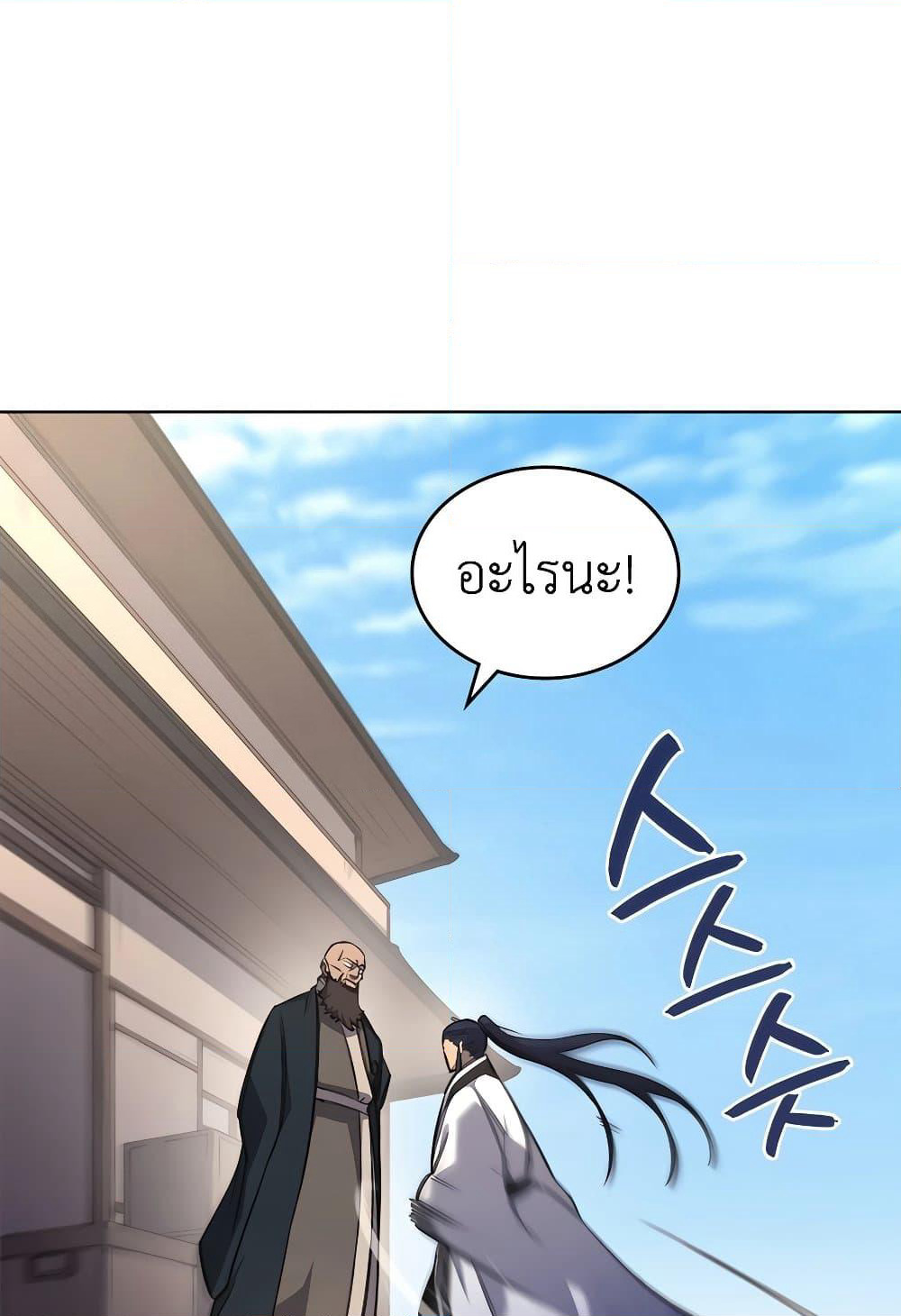 Chronicles of Heavenly Demon ตำนานมารสวรรค์ page 70