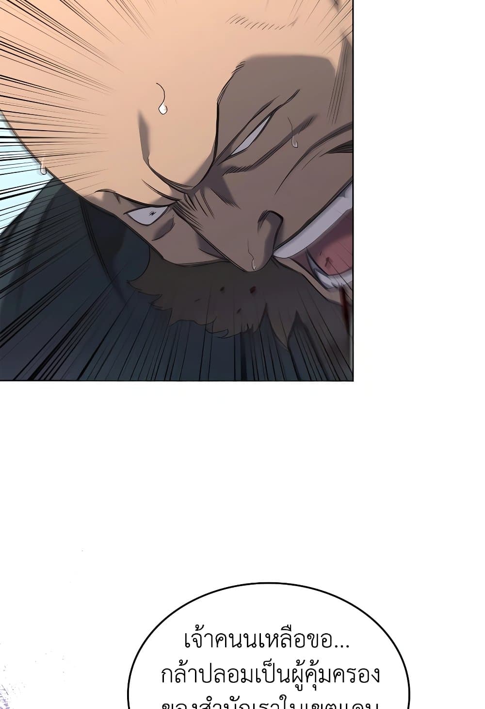 Chronicles of Heavenly Demon ตำนานมารสวรรค์ page 76