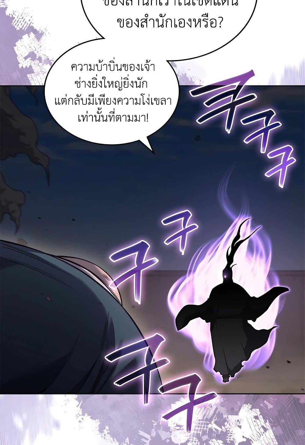 Chronicles of Heavenly Demon ตำนานมารสวรรค์ page 77