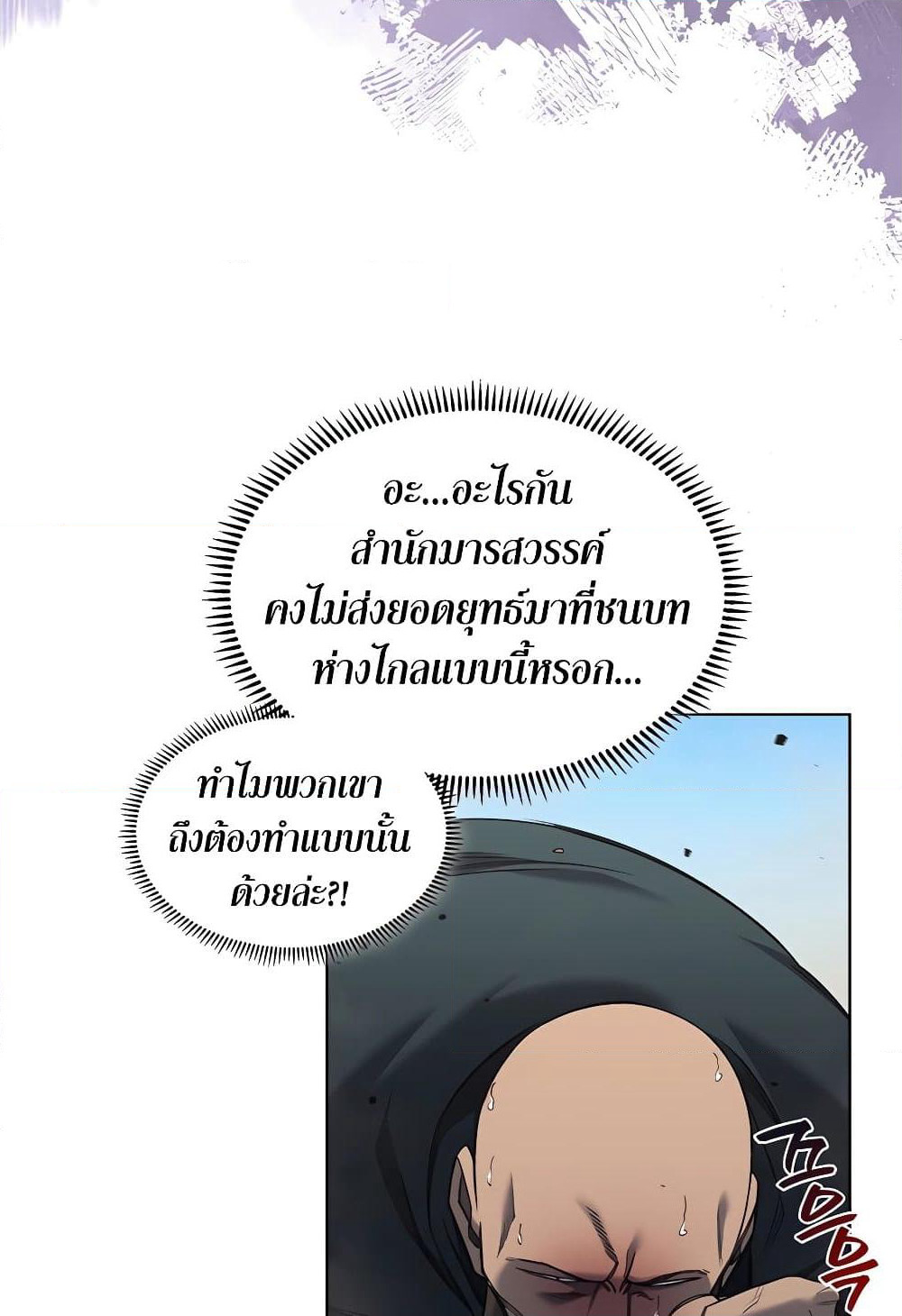 Chronicles of Heavenly Demon ตำนานมารสวรรค์ page 78