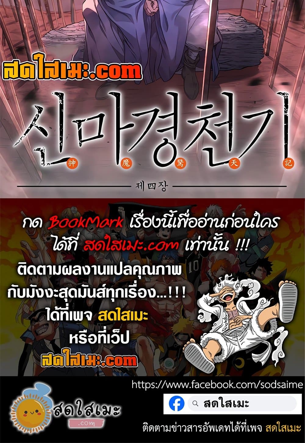 Chronicles of Heavenly Demon ตำนานมารสวรรค์ page 80