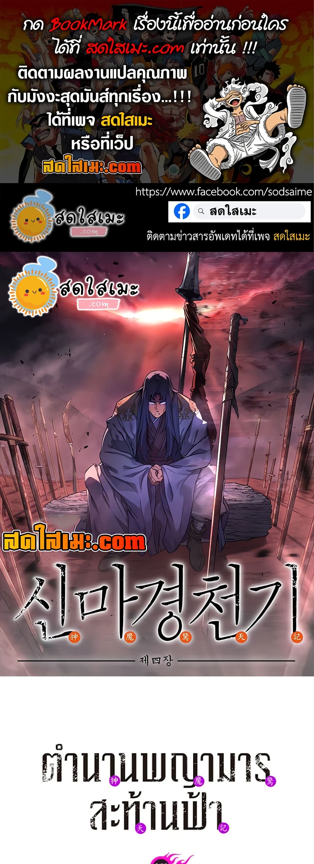Chronicles of Heavenly Demon ตำนานมารสวรรค์ page 1