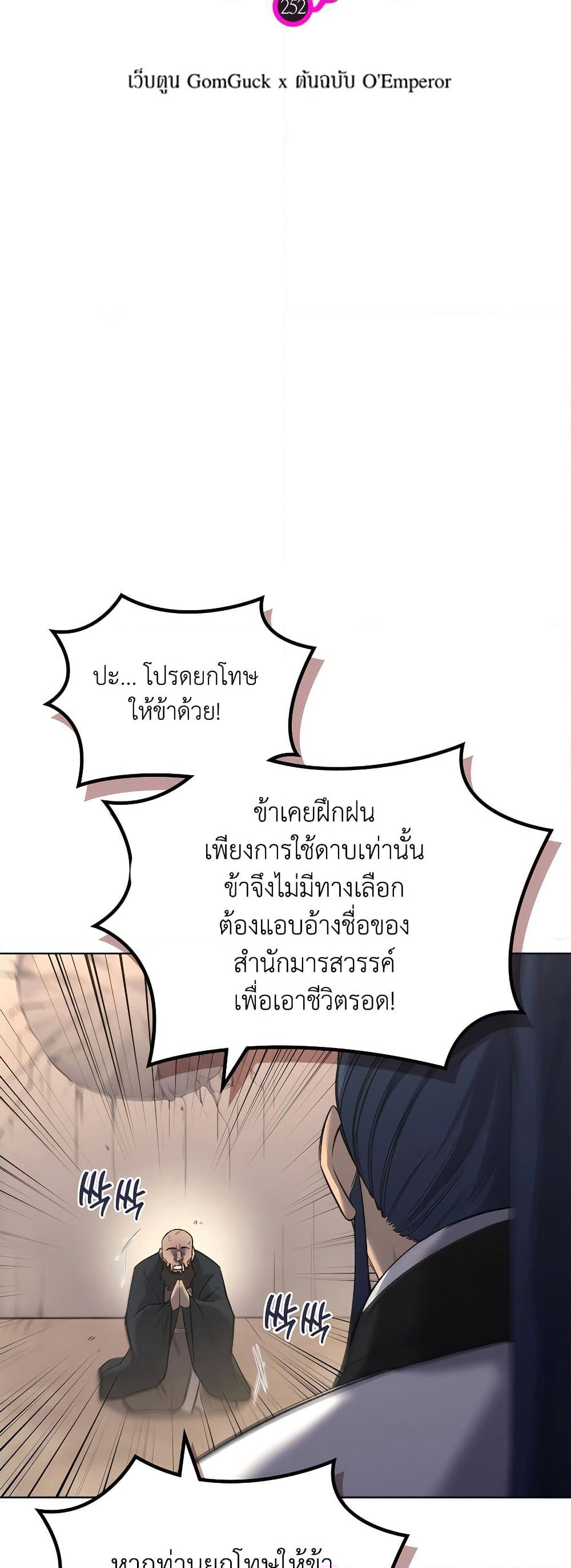Chronicles of Heavenly Demon ตำนานมารสวรรค์ page 2