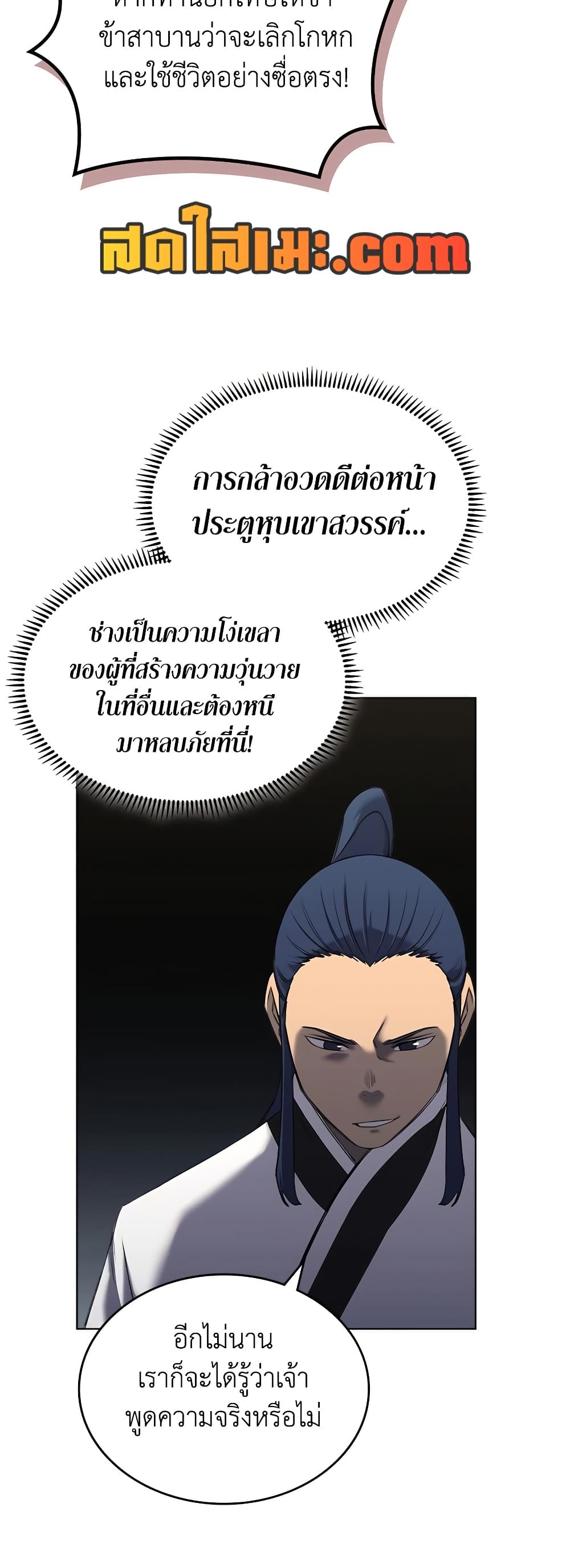 Chronicles of Heavenly Demon ตำนานมารสวรรค์ page 3