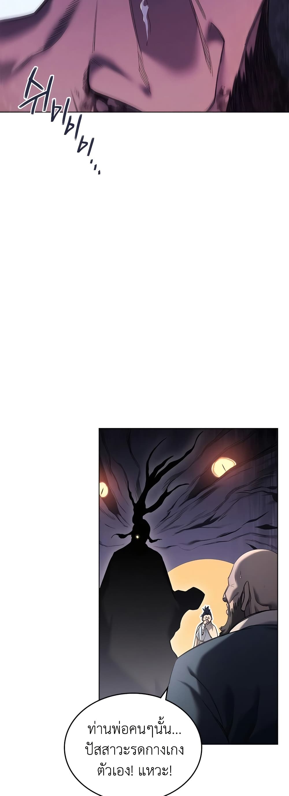 Chronicles of Heavenly Demon ตำนานมารสวรรค์ page 8