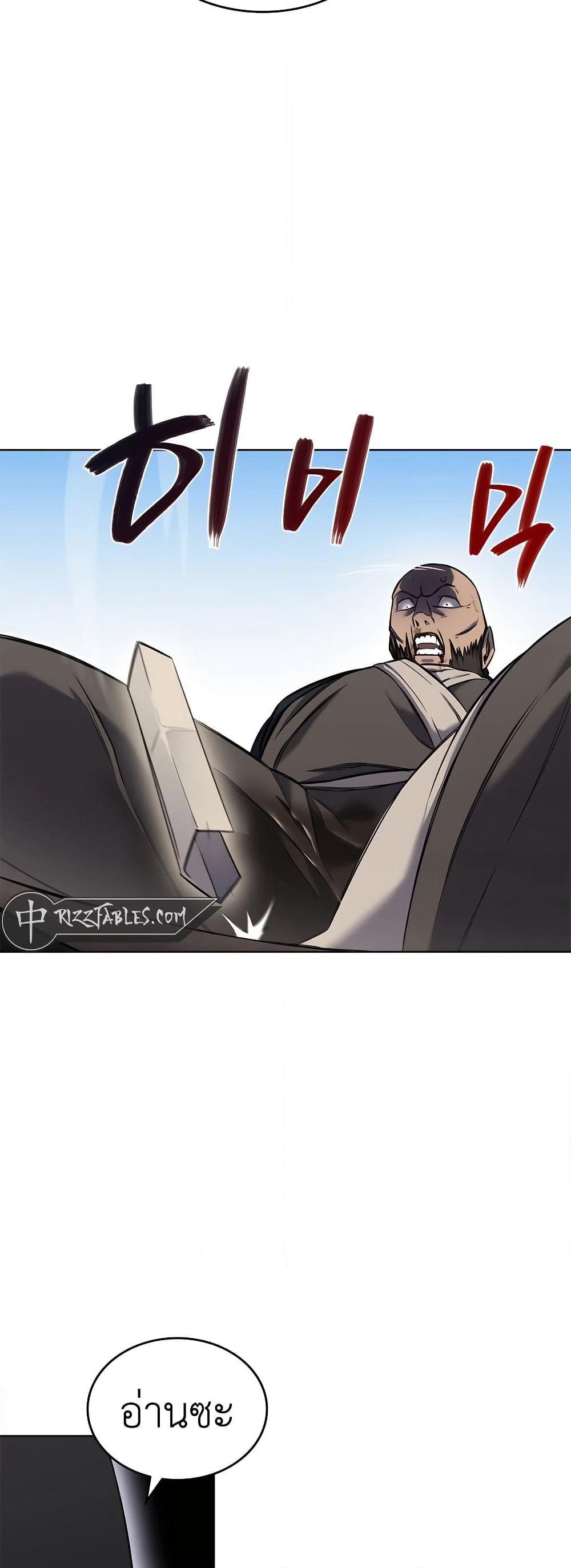 Chronicles of Heavenly Demon ตำนานมารสวรรค์ page 9