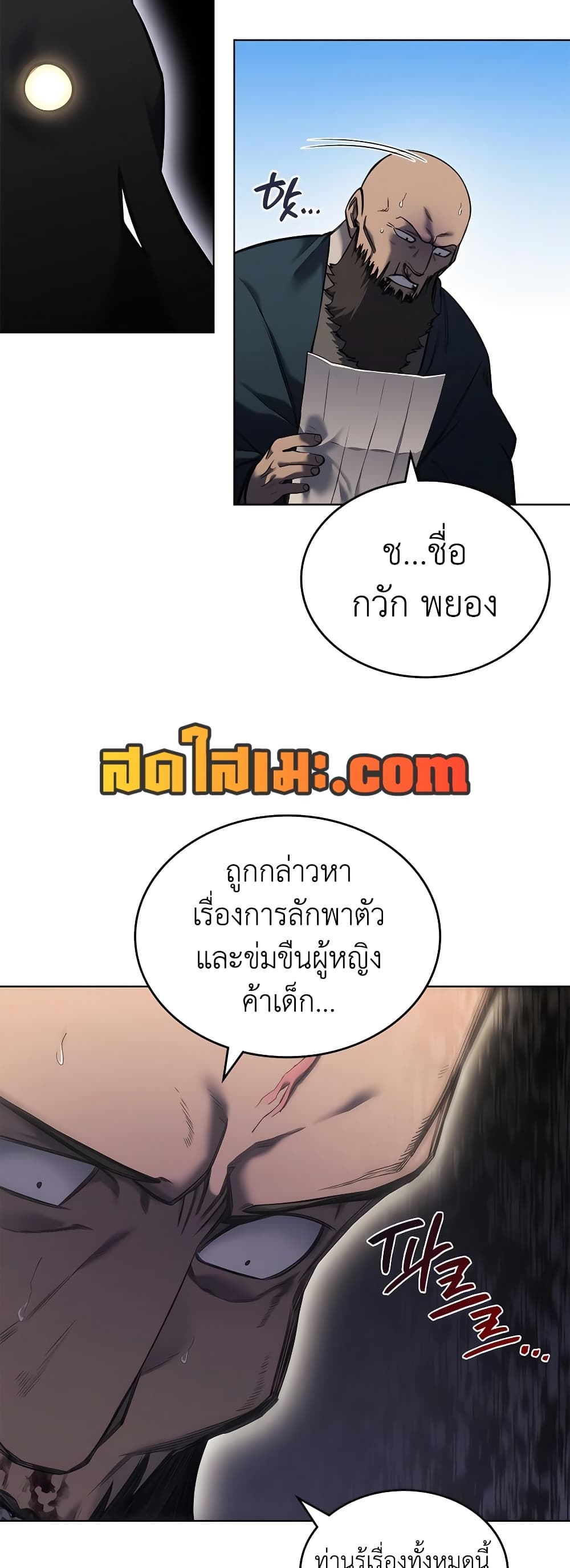 Chronicles of Heavenly Demon ตำนานมารสวรรค์ page 10