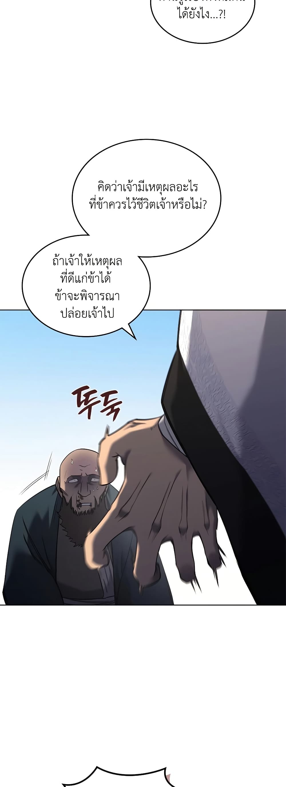 Chronicles of Heavenly Demon ตำนานมารสวรรค์ page 11