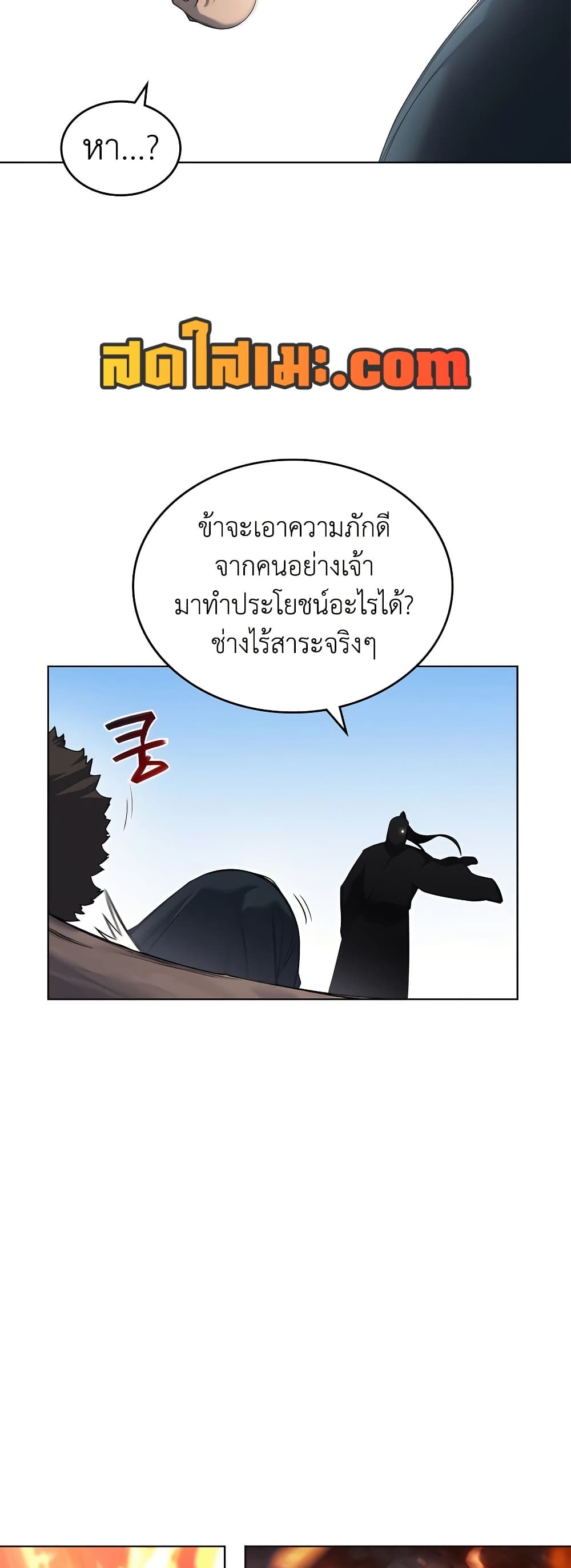 Chronicles of Heavenly Demon ตำนานมารสวรรค์ page 13