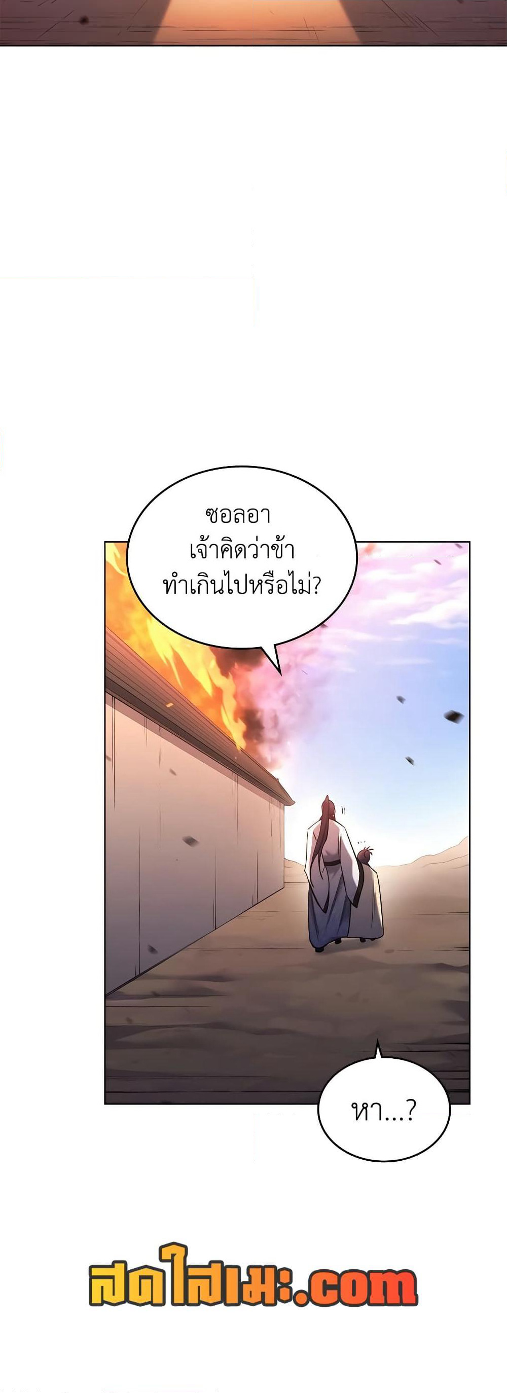 Chronicles of Heavenly Demon ตำนานมารสวรรค์ page 15