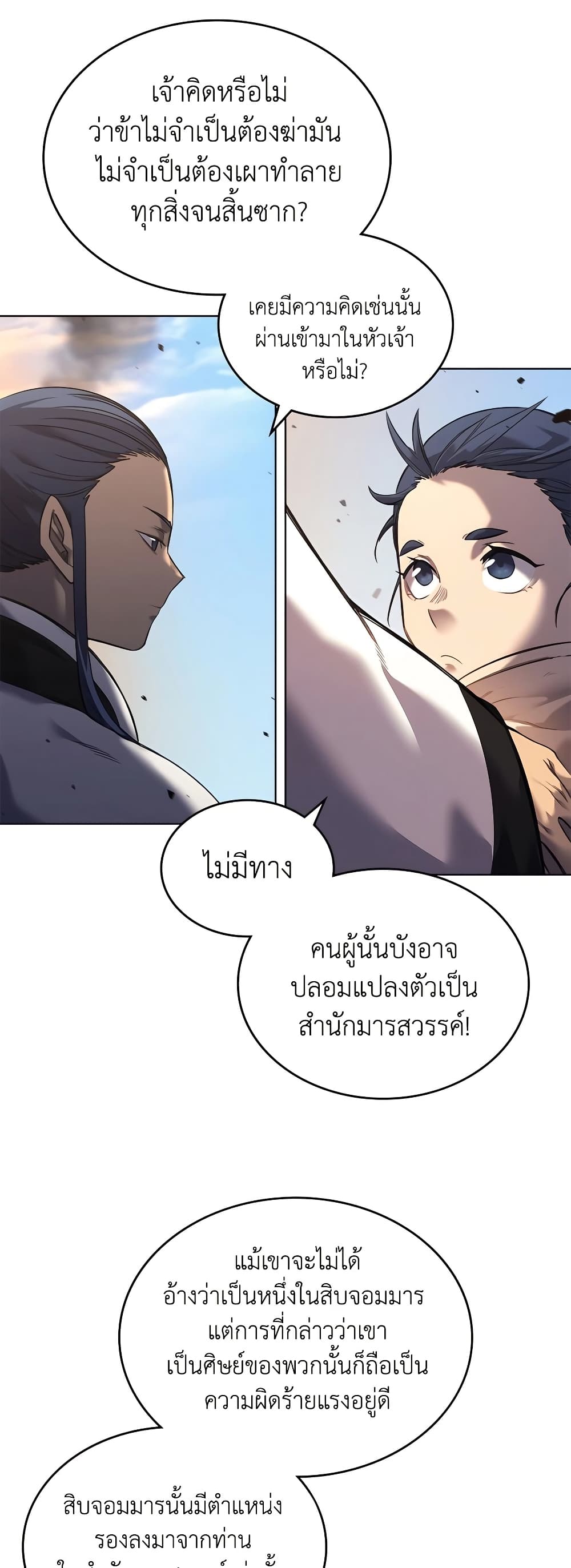 Chronicles of Heavenly Demon ตำนานมารสวรรค์ page 16