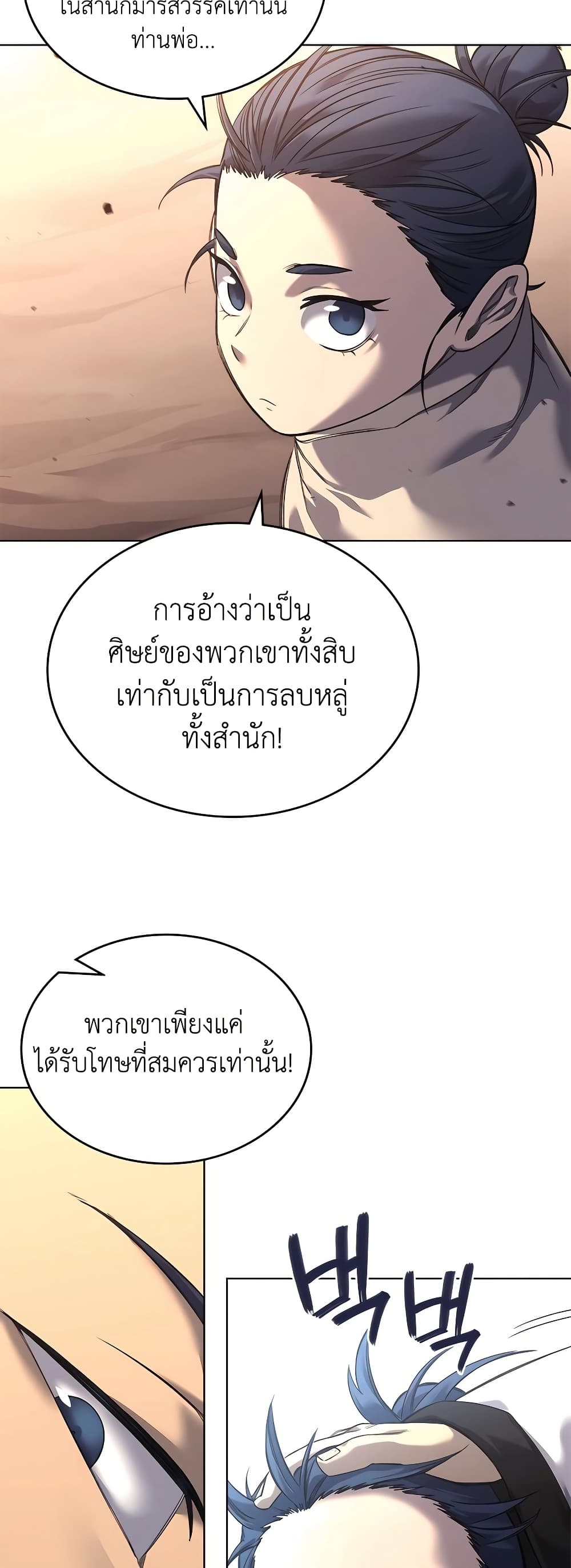Chronicles of Heavenly Demon ตำนานมารสวรรค์ page 17