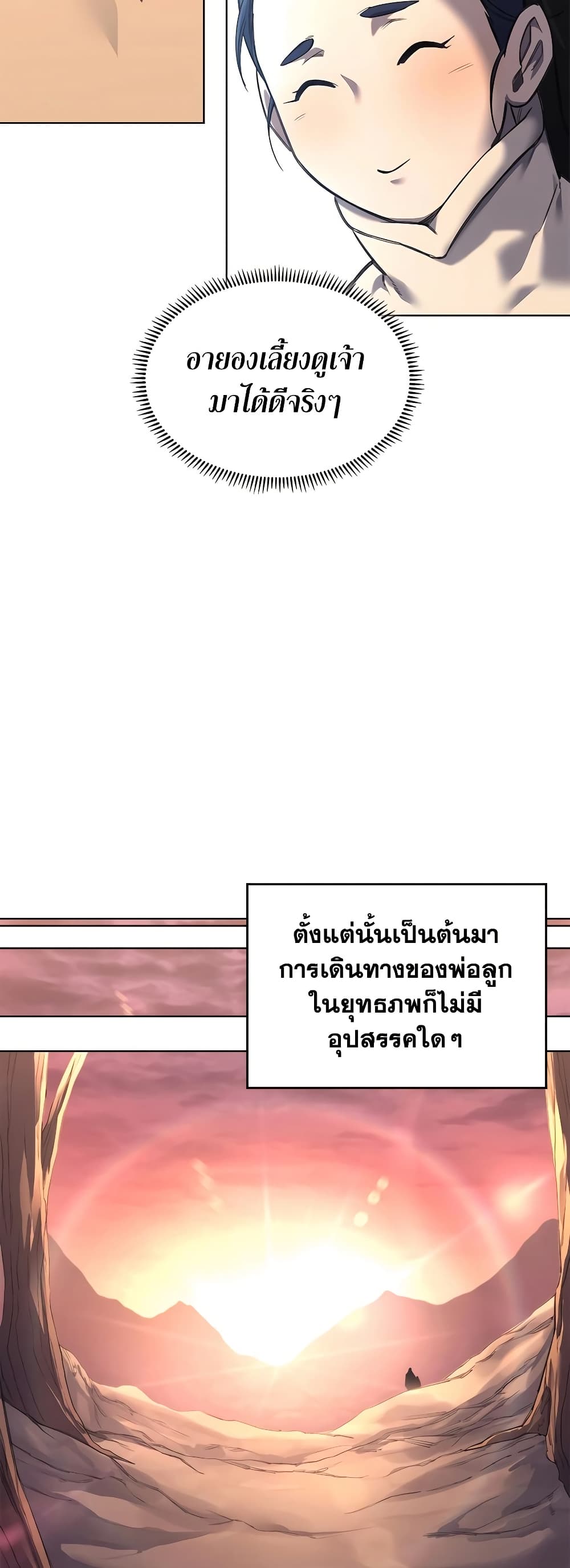 Chronicles of Heavenly Demon ตำนานมารสวรรค์ page 18