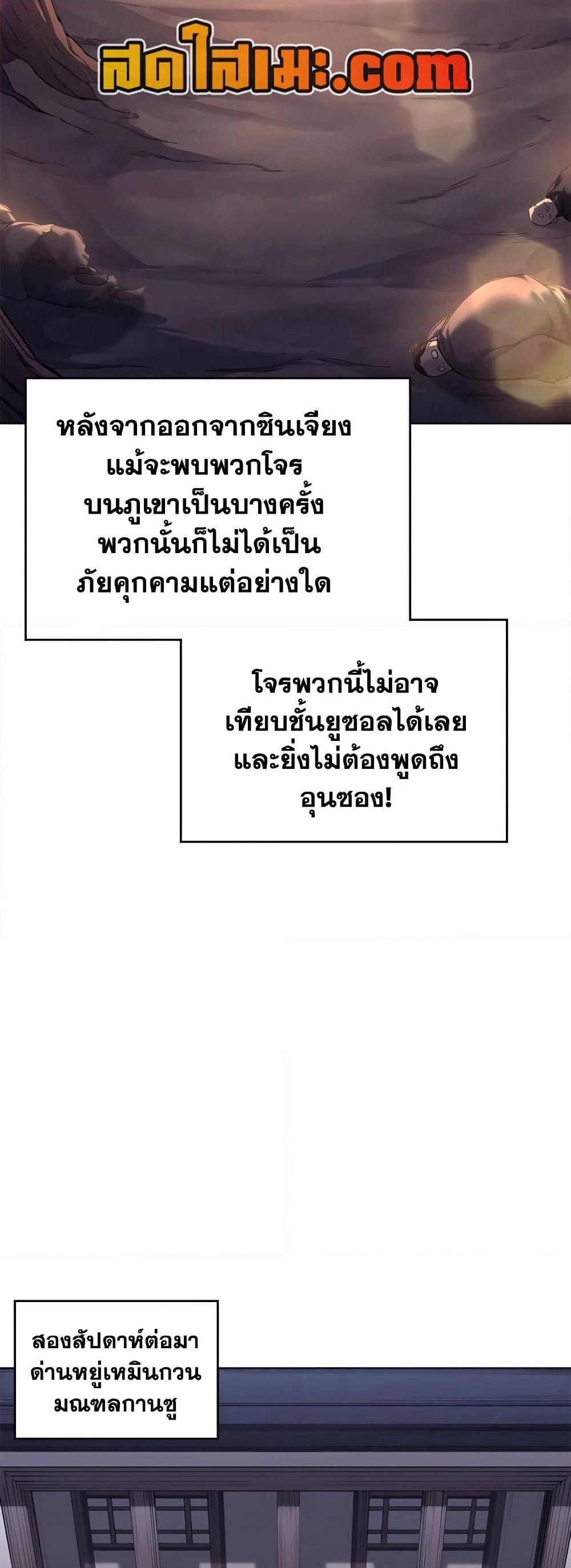 Chronicles of Heavenly Demon ตำนานมารสวรรค์ page 19