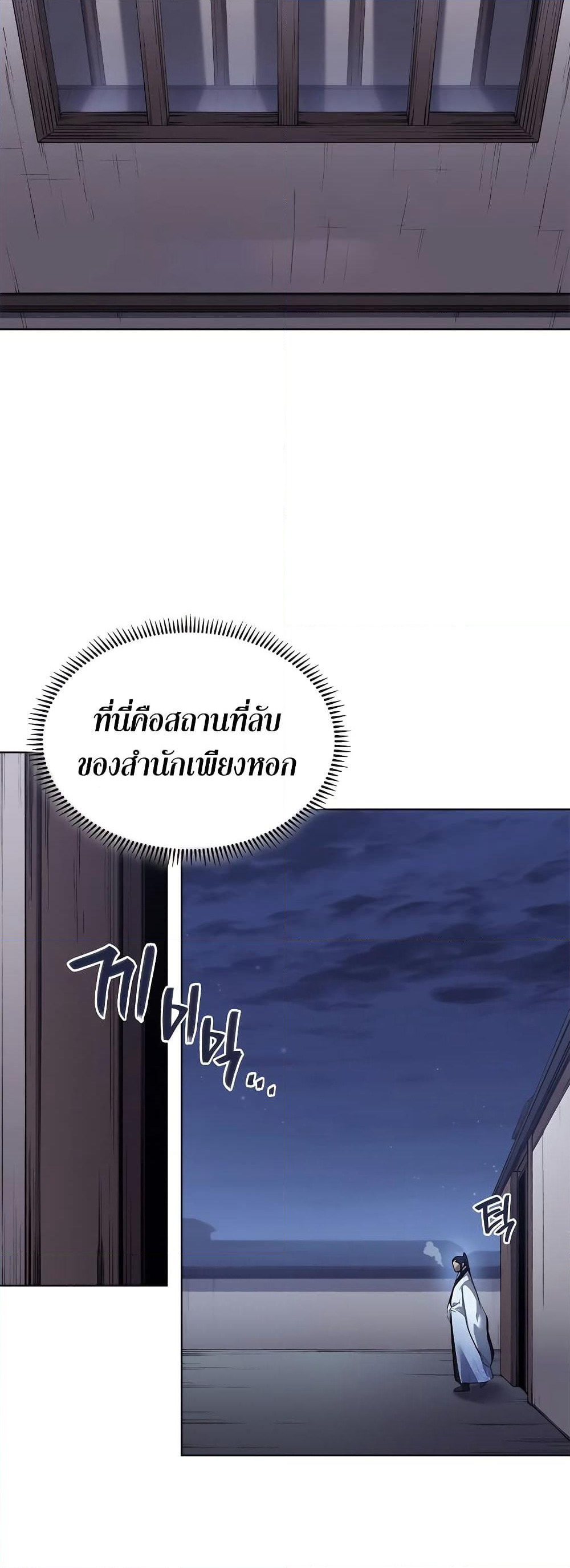 Chronicles of Heavenly Demon ตำนานมารสวรรค์ page 20