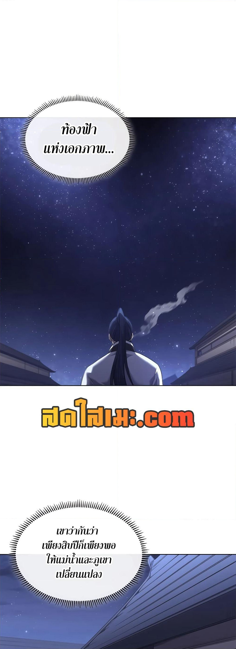 Chronicles of Heavenly Demon ตำนานมารสวรรค์ page 21