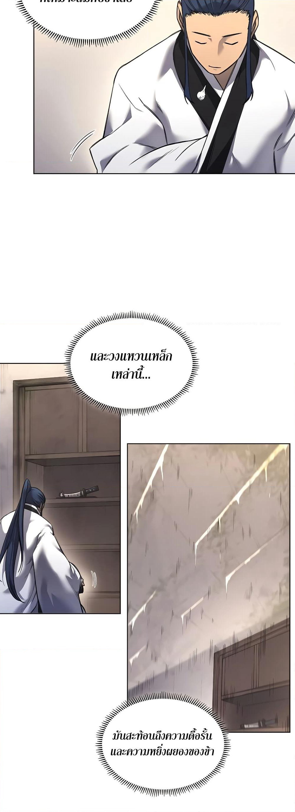 Chronicles of Heavenly Demon ตำนานมารสวรรค์ page 30