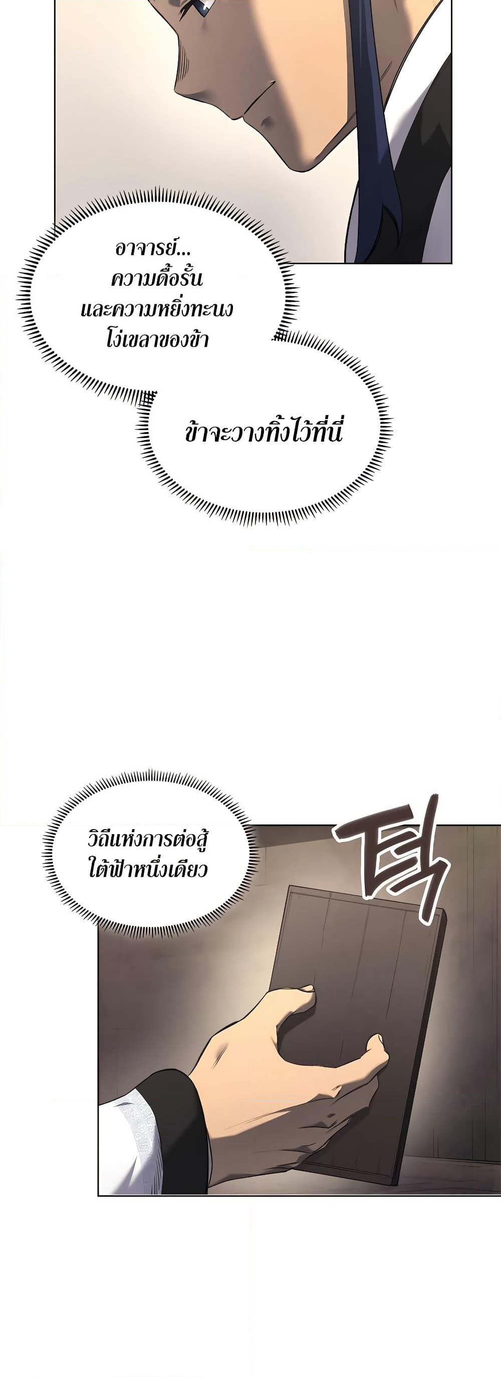 Chronicles of Heavenly Demon ตำนานมารสวรรค์ page 32