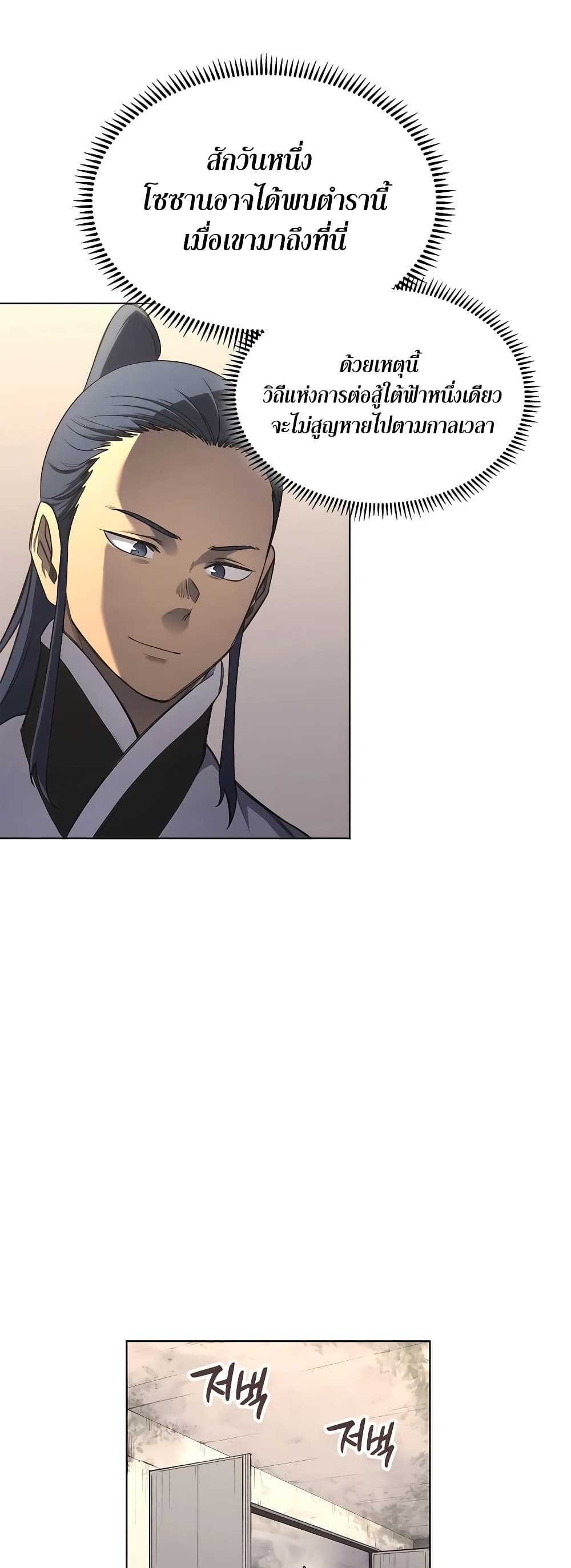 Chronicles of Heavenly Demon ตำนานมารสวรรค์ page 33