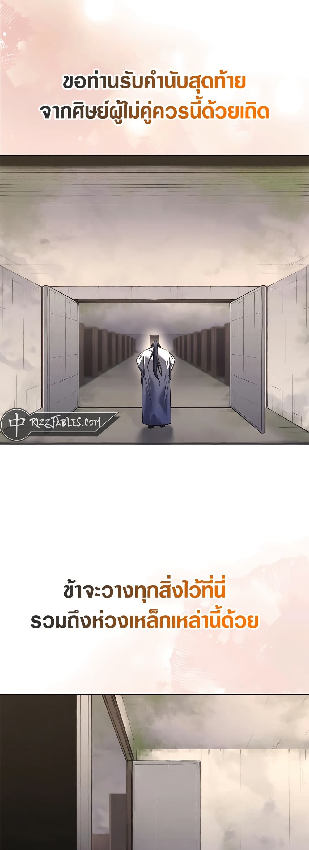 Chronicles of Heavenly Demon ตำนานมารสวรรค์ page 36
