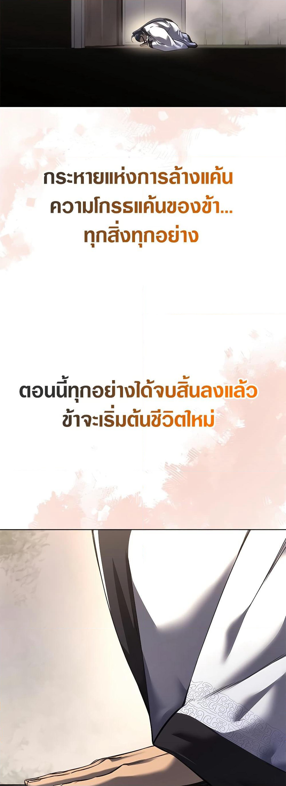 Chronicles of Heavenly Demon ตำนานมารสวรรค์ page 37