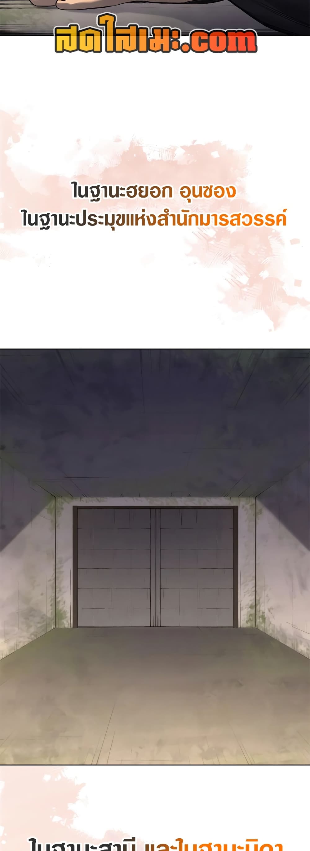 Chronicles of Heavenly Demon ตำนานมารสวรรค์ page 38
