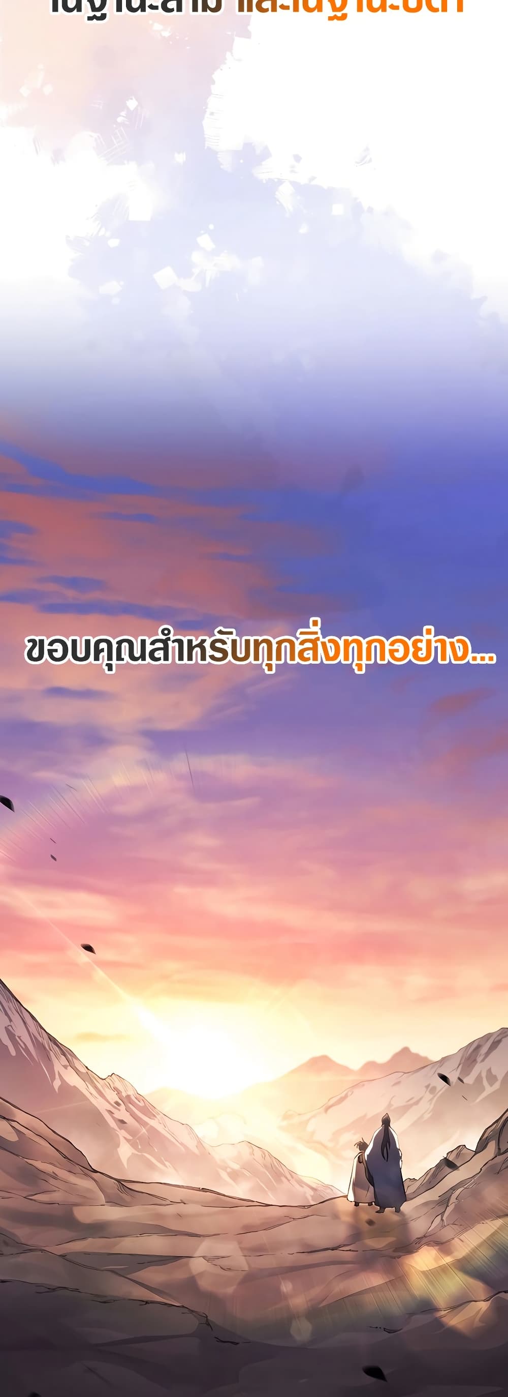 Chronicles of Heavenly Demon ตำนานมารสวรรค์ page 39