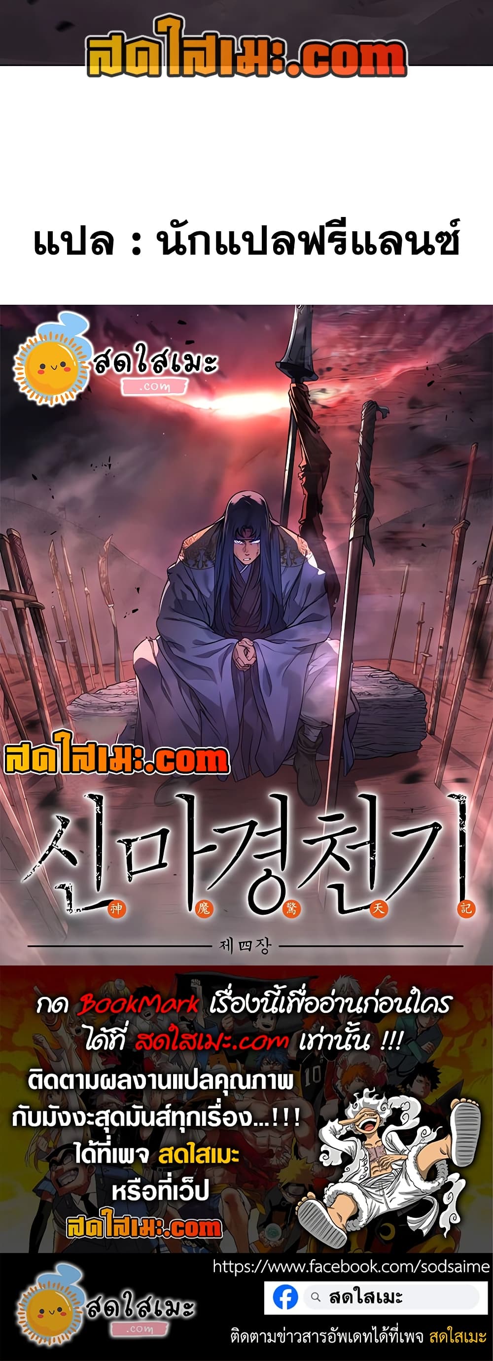 Chronicles of Heavenly Demon ตำนานมารสวรรค์ page 40