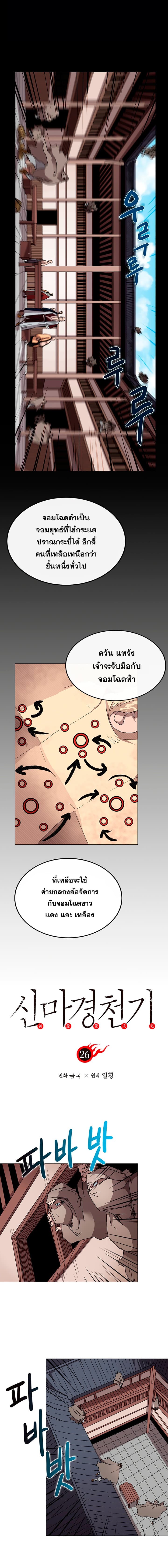 Chronicles of Heavenly Demon ตำนานมารสวรรค์ page 1