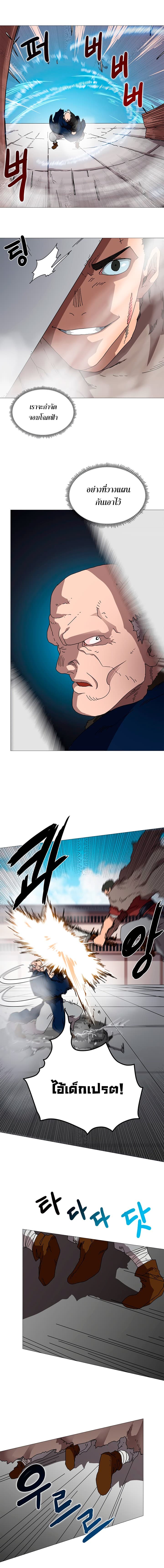 Chronicles of Heavenly Demon ตำนานมารสวรรค์ page 3