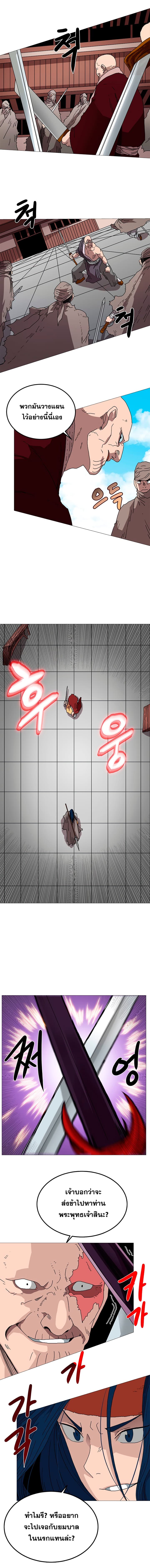 Chronicles of Heavenly Demon ตำนานมารสวรรค์ page 4