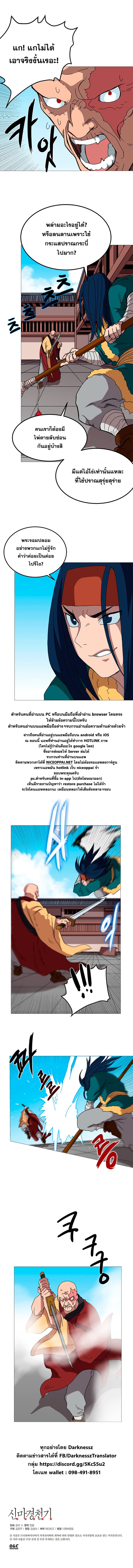 Chronicles of Heavenly Demon ตำนานมารสวรรค์ page 11