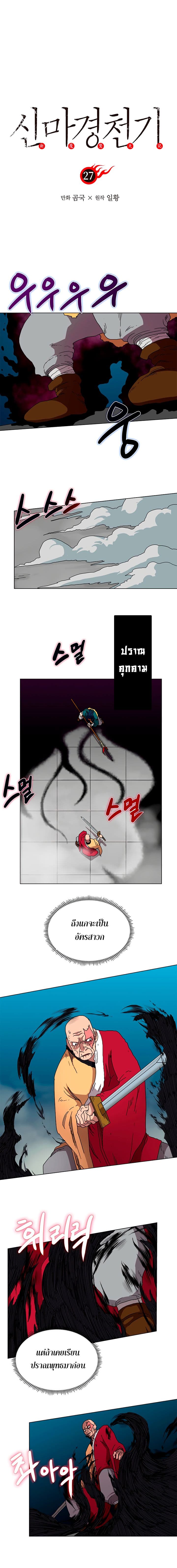 Chronicles of Heavenly Demon ตำนานมารสวรรค์ page 1