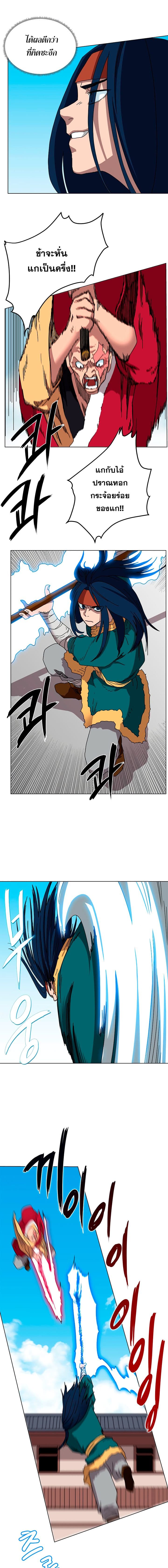 Chronicles of Heavenly Demon ตำนานมารสวรรค์ page 3