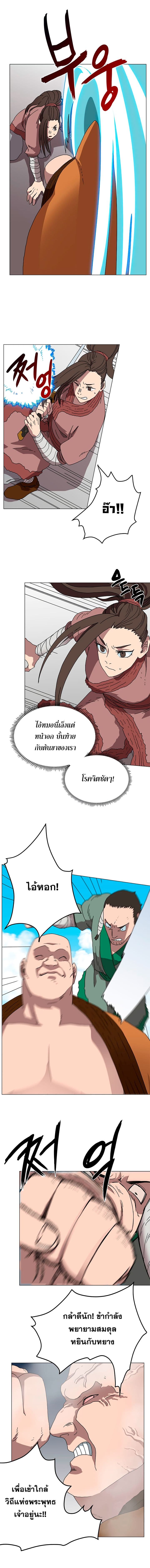 Chronicles of Heavenly Demon ตำนานมารสวรรค์ page 7