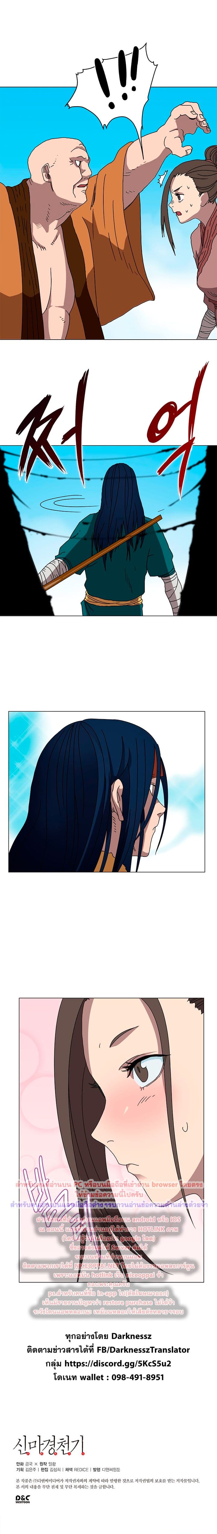 Chronicles of Heavenly Demon ตำนานมารสวรรค์ page 11